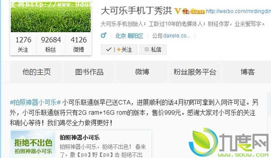 拍照利器：小可乐2GB联通版即将上市 999元
