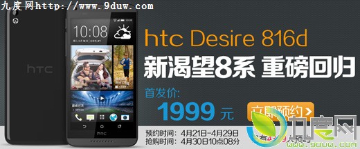 HTC新渴望Desire 816电信版开卖：1999元/四核/双卡双待