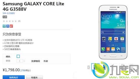 4GֻGalaxy Core Lite1798Ԫ