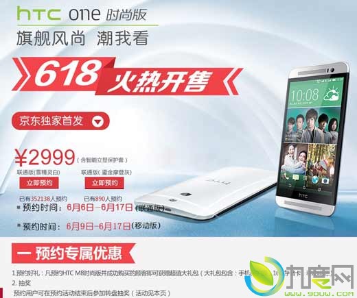 HTC Oneʱапͨ/ƶۼ۾Ϊ2999Ԫ