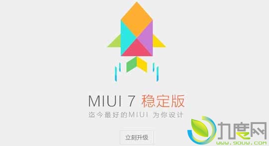 MIUI 7ȶOTA