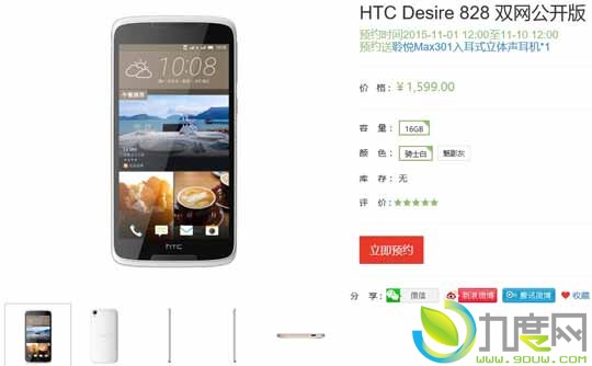 HTC׿OISѧDesireֻDesire 8281599Ԫ