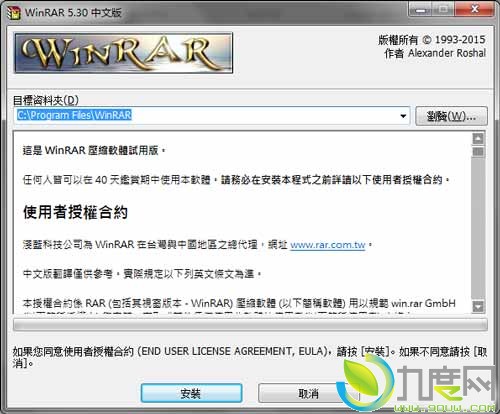 ѺõѹѹWinRAR V5.30ʽ淢