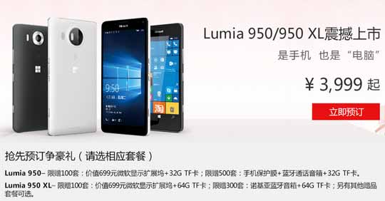 ȫWin10콢ֻLumia 950Lumia 950 XL3999Ԫ΢Display Dock