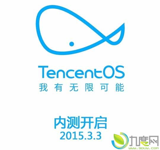 ѶȫROM“Tencent OS”33տڲ