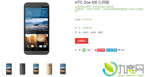 3999ԪHTC콢HTC One M9ۼʽ