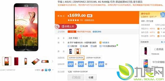 ȫ׿4GBڴֻ˶ZenFone 2տ1699Ԫ