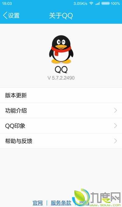 AndroidֻQQ 5.7.2