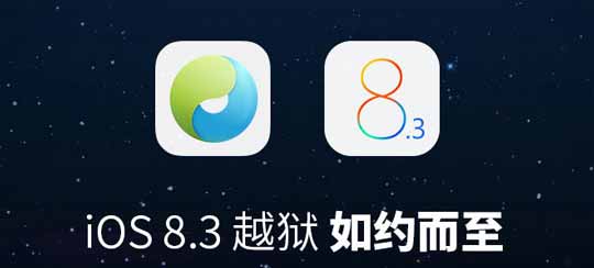 iOS 8.3Խ̫Խv2.1.3