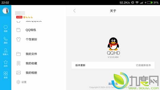 Android QQ HD V5.5.0淢