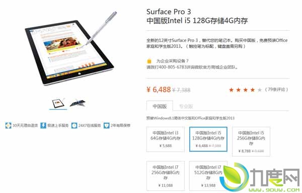 ΢Surface Pro 3ȫй100Ԫ