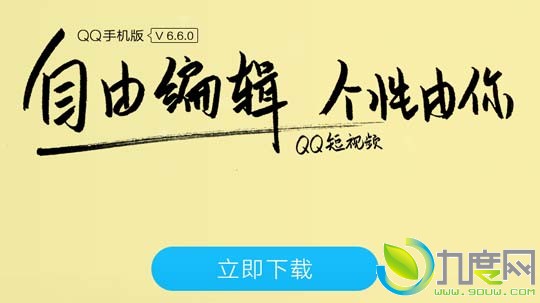 ׿ֻQQ V6.6.0汾ƵԱ༭