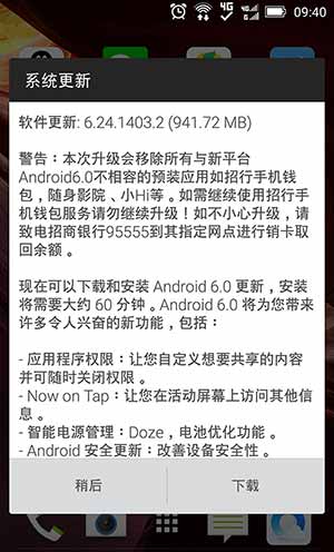 1֮HTC One M8tƶ棩ջAndroid 6.0