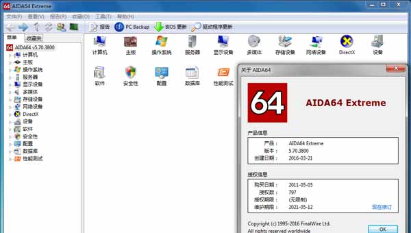 Ӳ⹤AIDA64 V5.70ʽ淢 