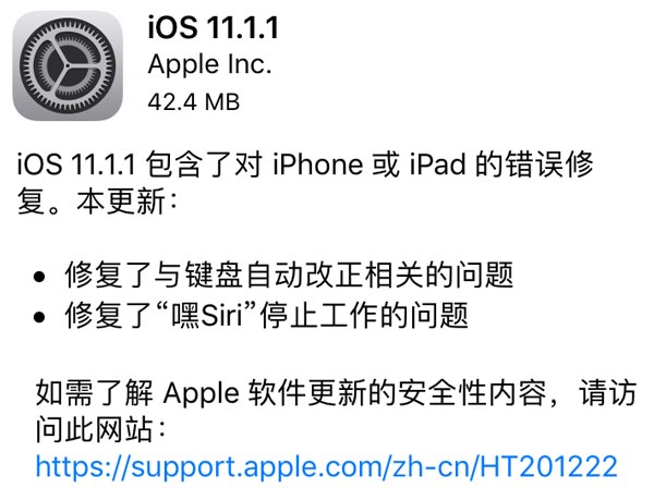 iOS 11.1.1正式版发布！续航依然没有解决