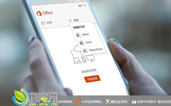 ȫ°׿Office MobileӦй׷Word/Excel/PowerPointһ