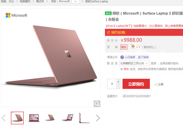 йרSurface Laptop 2ҷ۽ɫ9988Ԫ