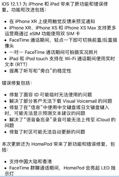 iOS 12.1.1ʽ淢HomePodֹ֧ںй