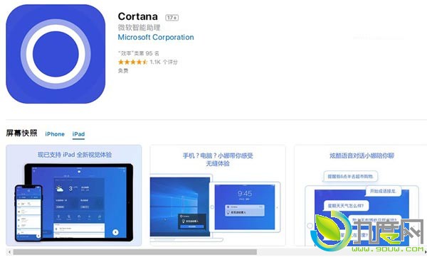 ֧iPadiOS΢СCortana v2.6.8淢