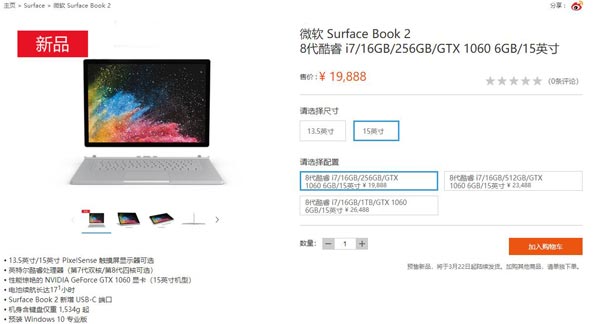 19888Ԫ΢15ӢSurface Book 2а濪:˴+GTX 1060 6GB