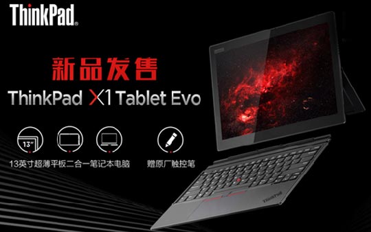 뷢ThinkPad X1 Tablet EvoһʼǱ3K+˴ѹ