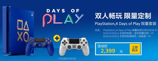 ᷢȫPS4 DAYS OF PLAY棺˫ֱװ2399Ԫ