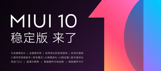 MIUI 10ȶʽ֧ͣ12