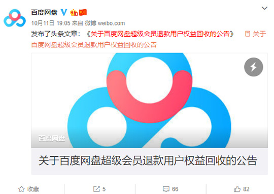大量百度超级会员权益突然被取消？原因:被代充值者退款