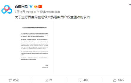 大量百度超级会员权益突然被取消？原因:被代充值者退款