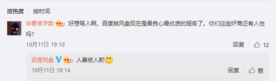 大量百度超级会员权益突然被取消？原因:被代充值者退款