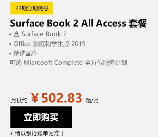 ΢Surface Book 2ʽ֧24Ϣڸÿ502.83Ԫ