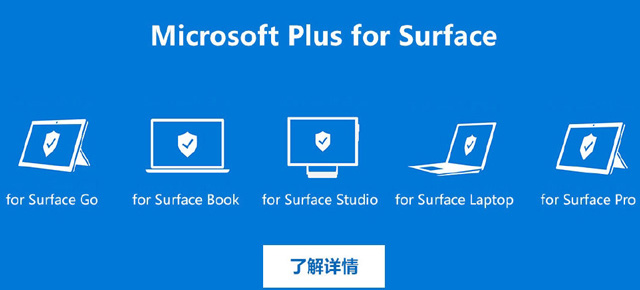 ΢רΪйûSurfaceMicrosoft Plusӱ