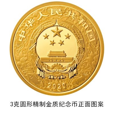 央行发行2020鼠年金银纪念币：共计17枚,最大10公斤纯金