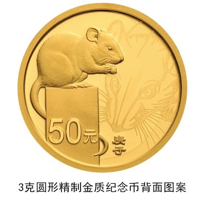 央行发行2020鼠年金银纪念币：共计17枚,最大10公斤纯金