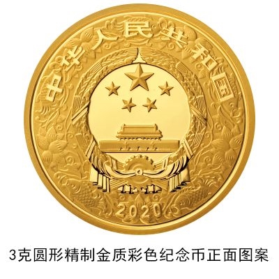 央行发行2020鼠年金银纪念币：共计17枚,最大10公斤纯金