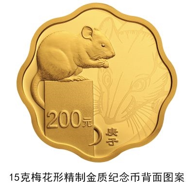 央行发行2020鼠年金银纪念币：共计17枚,最大10公斤纯金