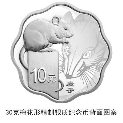 央行发行2020鼠年金银纪念币：共计17枚,最大10公斤纯金