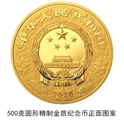 央行发行2020鼠年金银纪念币：共计17枚,最大10公斤纯金