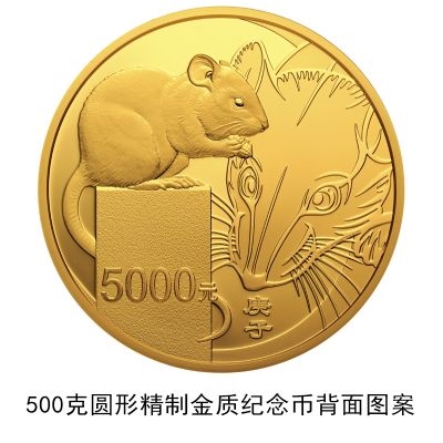 央行发行2020鼠年金银纪念币：共计17枚,最大10公斤纯金