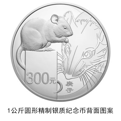 央行发行2020鼠年金银纪念币：共计17枚,最大10公斤纯金