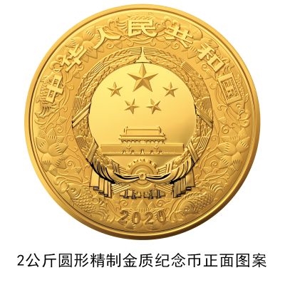 央行发行2020鼠年金银纪念币：共计17枚,最大10公斤纯金