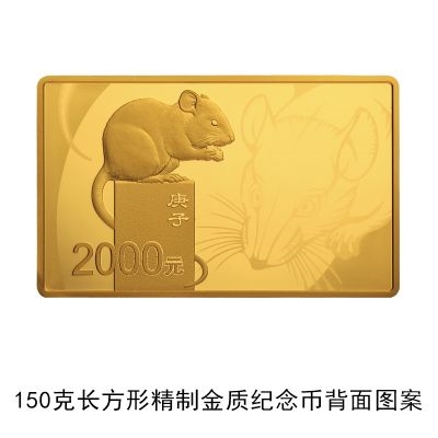 央行发行2020鼠年金银纪念币：共计17枚,最大10公斤纯金