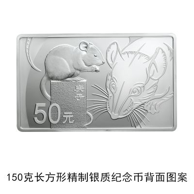 央行发行2020鼠年金银纪念币：共计17枚,最大10公斤纯金