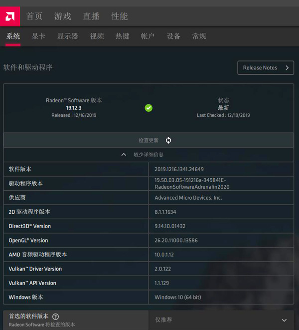 AMD Radeon AdrenalinsٷԿ19.12.3 Optional:޸Bug
