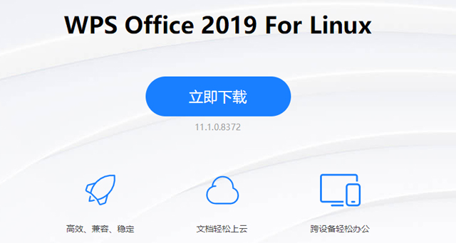 WPS Office 2019 For Linux 11.1.0.8372汾