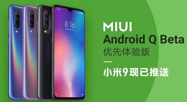 С9 MIUI Android Q Beta!صǿ˽