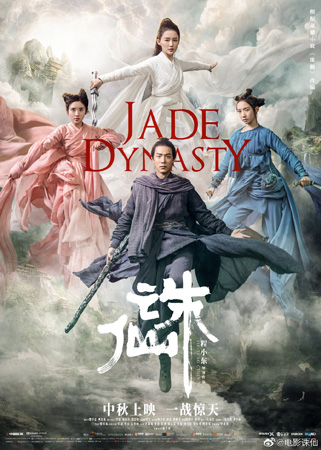 电影《诛仙》定于9月12日中秋上映,其终极海报公布:张小凡手持烧火棍对抗命运