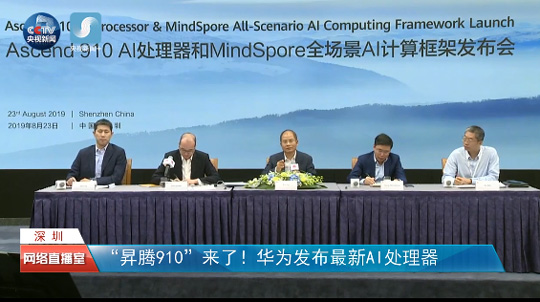 7nm+工艺达芬奇架构!华为发布全球算力最强AI处理器昇腾910