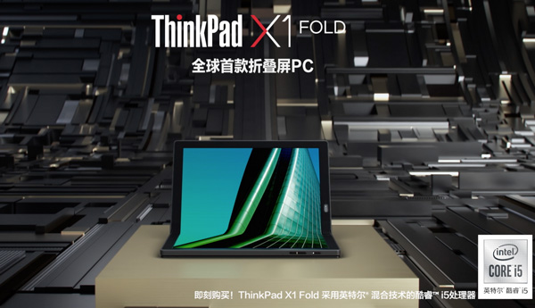 ׿۵ʼǱThinkPad X1 Foldа淢5Gۼ23999Ԫ