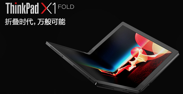 ׿۵ʼǱThinkPad X1 Foldа淢5Gۼ23999Ԫ